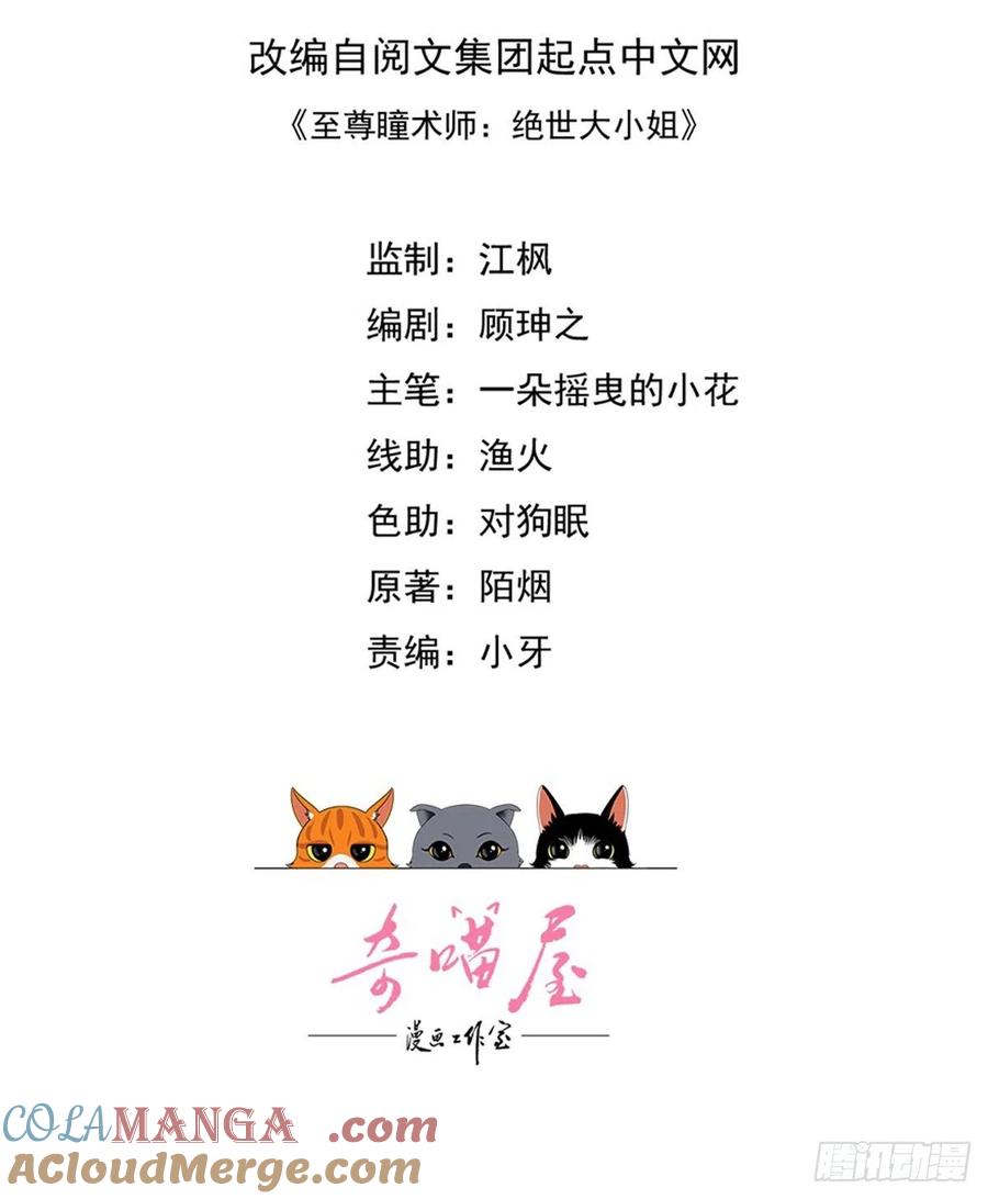《至尊瞳术师：绝世大小姐》第二百九十三话 喜欢什么样的人 第3页