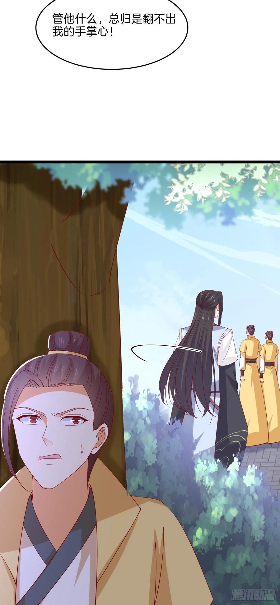 《至尊瞳术师：绝世大小姐》第二百九十四话 死缠烂打 第14页