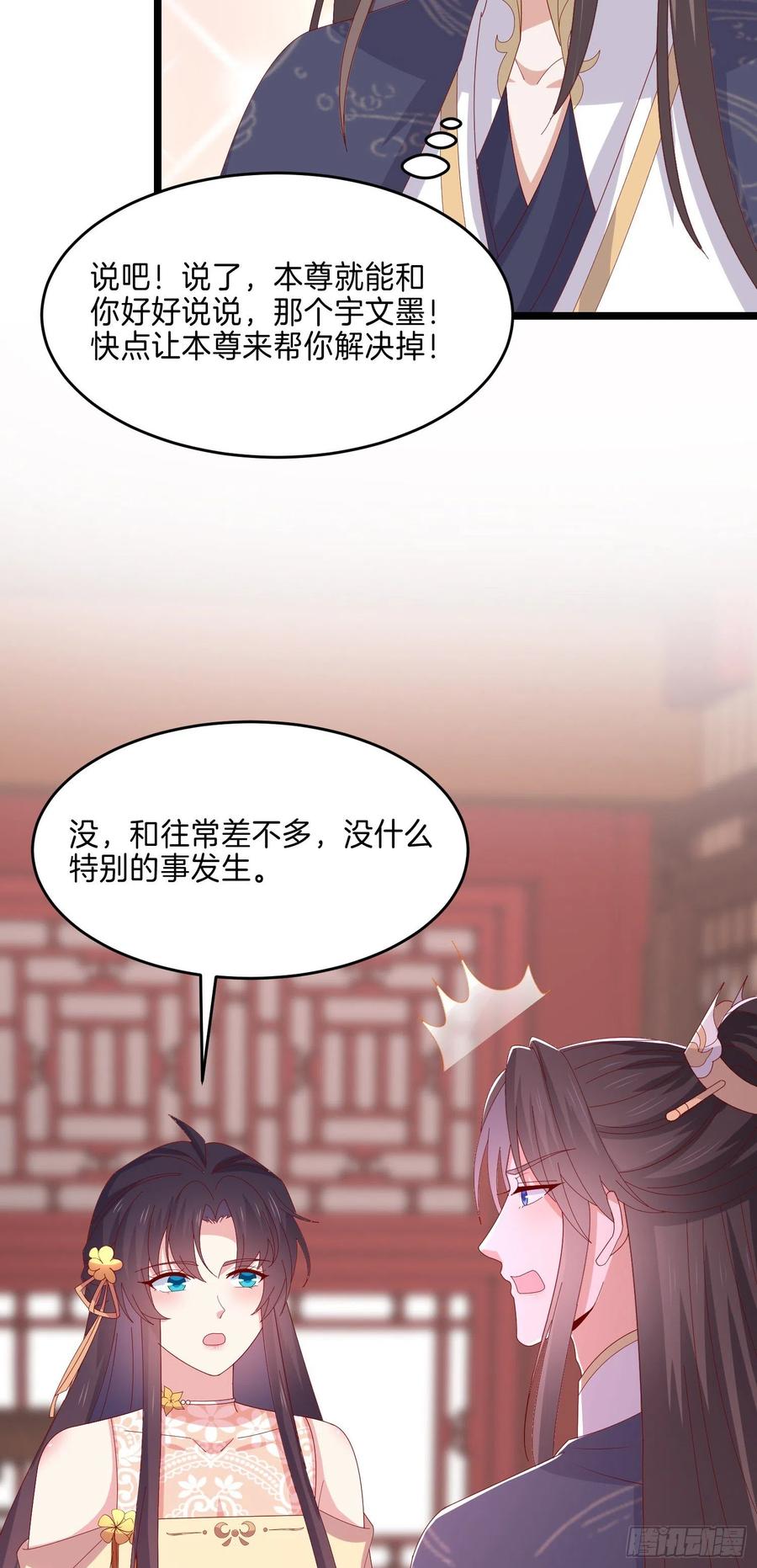 《至尊瞳术师：绝世大小姐》第二百九十四话 死缠烂打 第24页