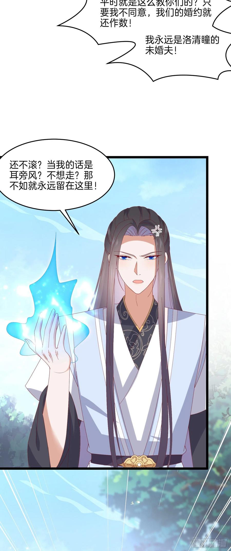 《至尊瞳术师：绝世大小姐》第二百九十四话 死缠烂打 第4页