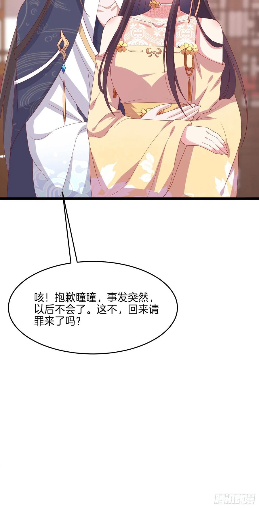 《至尊瞳术师：绝世大小姐》第二百九十四话 死缠烂打 第20页