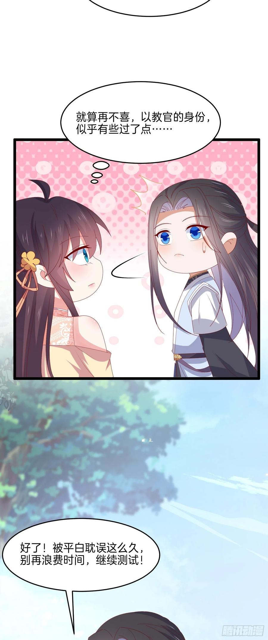 《至尊瞳术师：绝世大小姐》第二百九十四话 死缠烂打 第8页