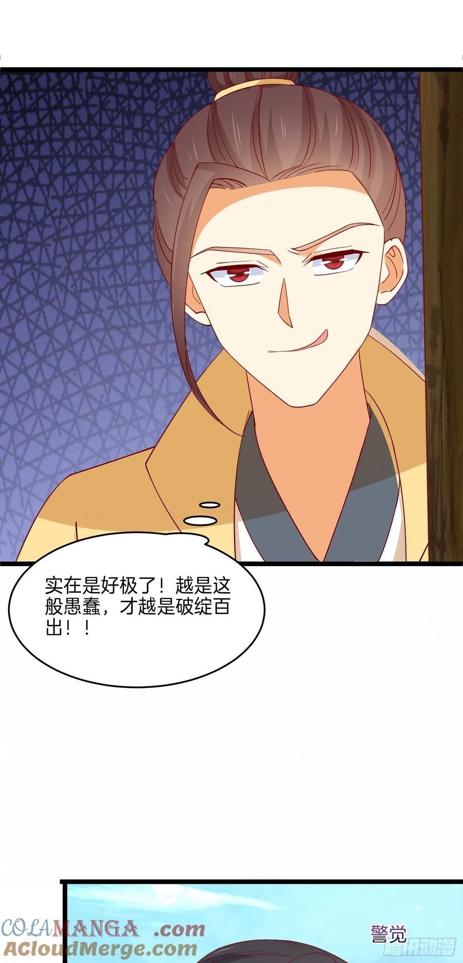 《至尊瞳术师：绝世大小姐》第二百九十四话 死缠烂打 第11页
