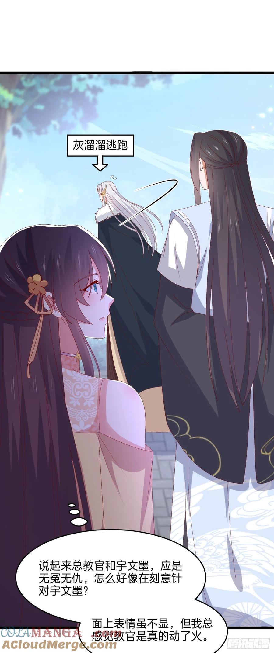 《至尊瞳术师：绝世大小姐》第二百九十四话 死缠烂打 第7页