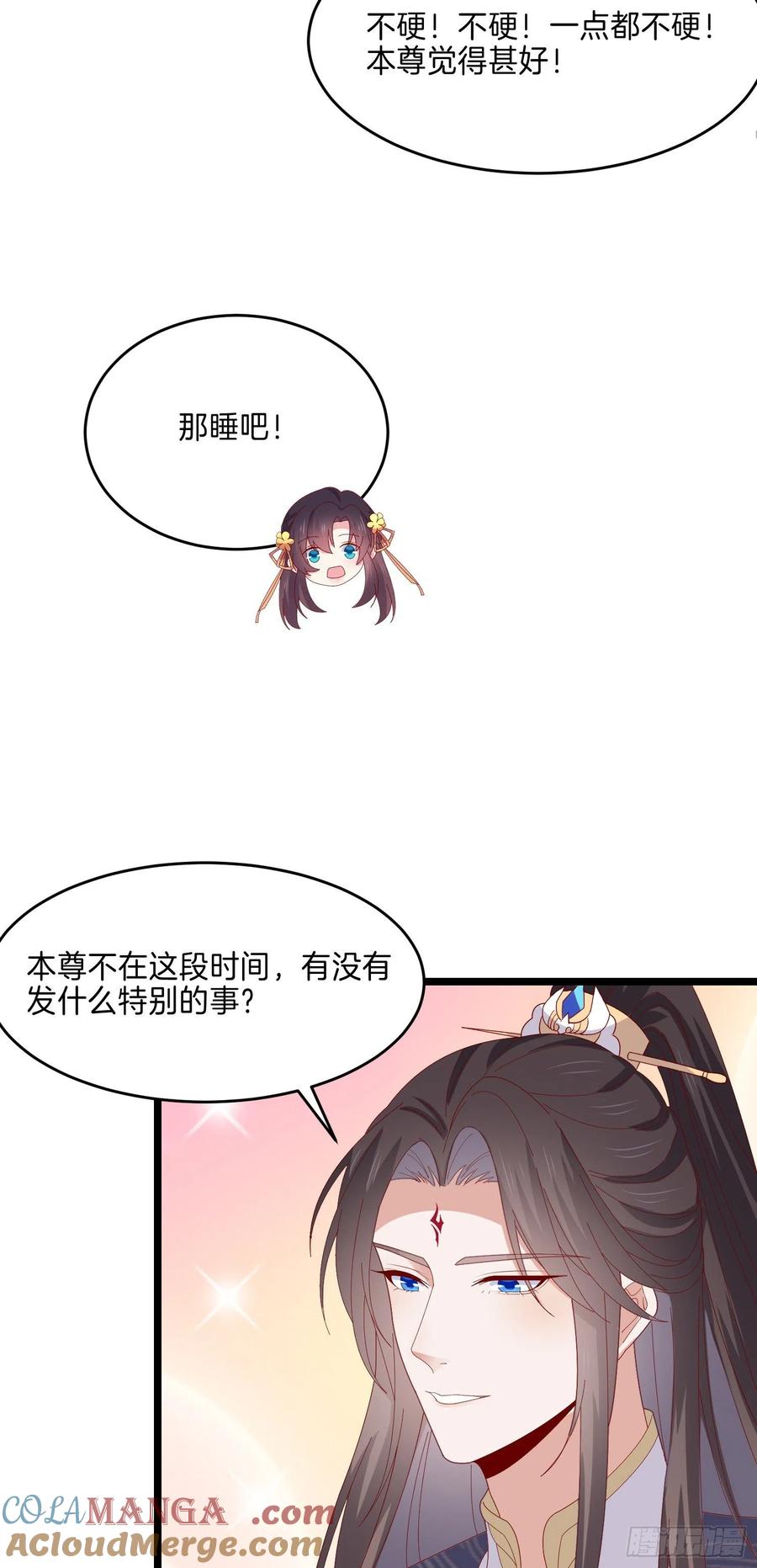 《至尊瞳术师：绝世大小姐》第二百九十四话 死缠烂打 第23页