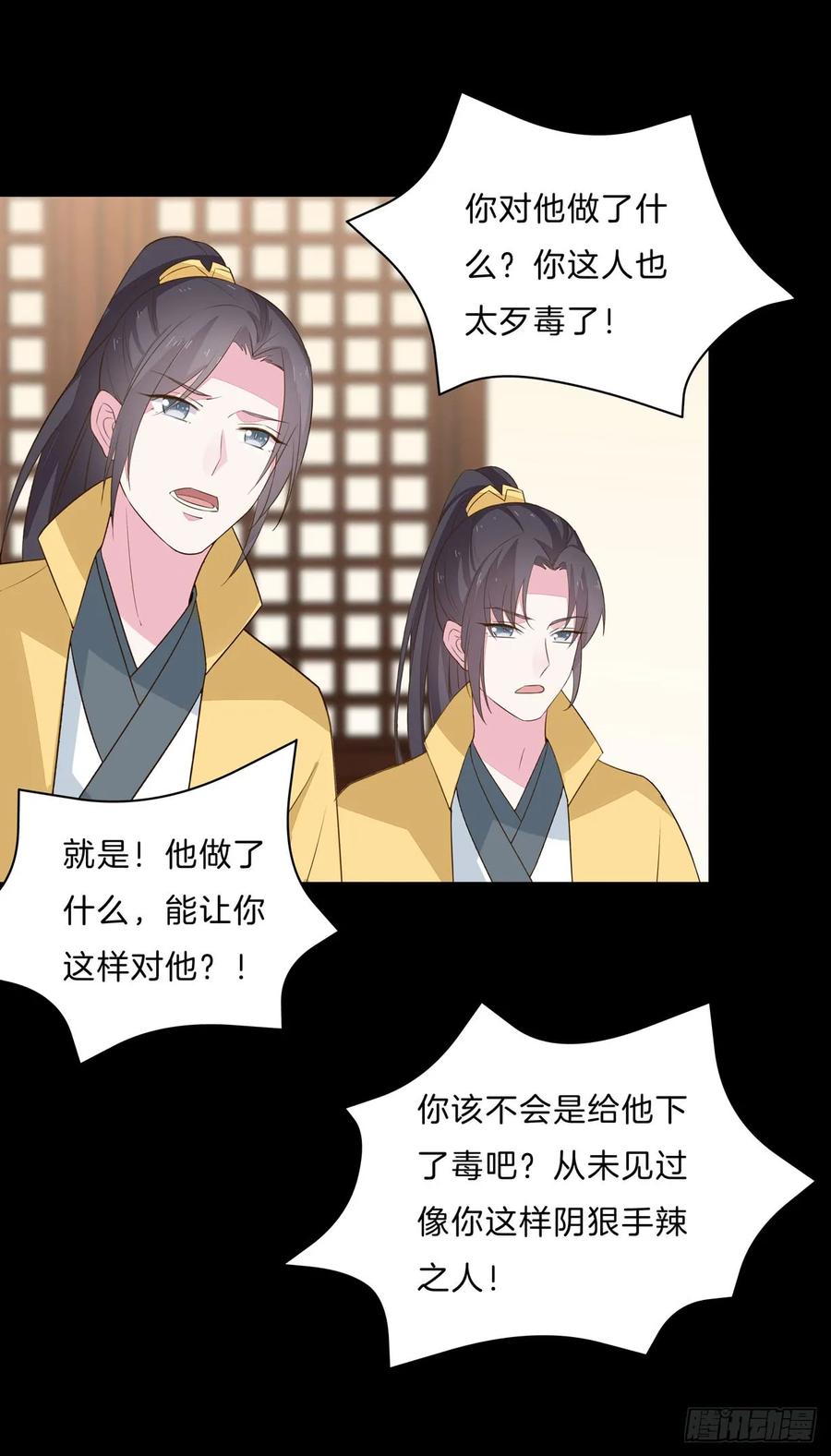 《至尊瞳术师：绝世大小姐》第二十九话 打脸了 第3页