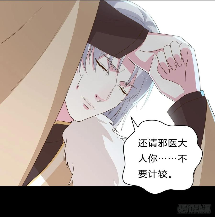 《至尊瞳术师：绝世大小姐》第二十九话 打脸了 第32页