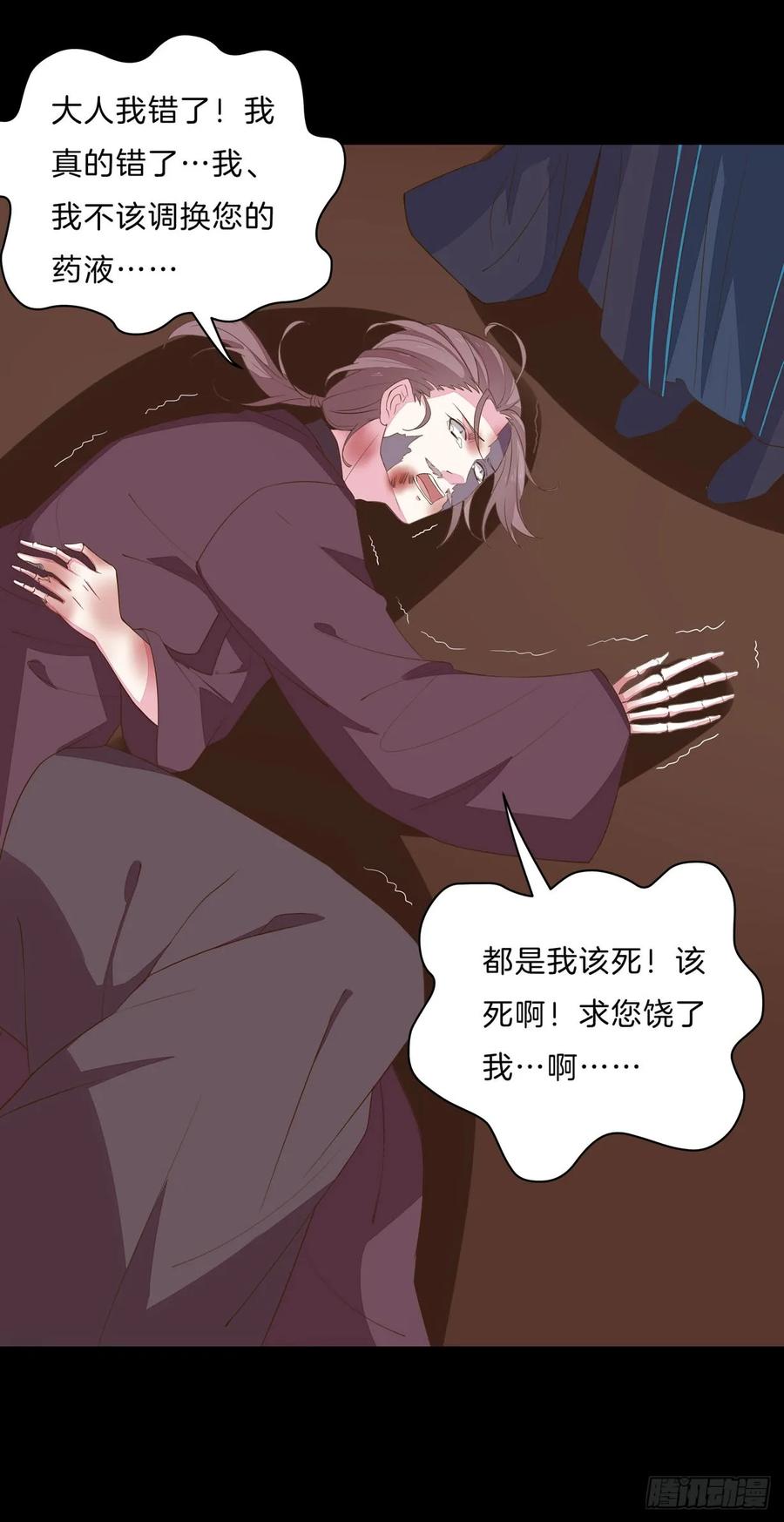 《至尊瞳术师：绝世大小姐》第二十九话 打脸了 第8页