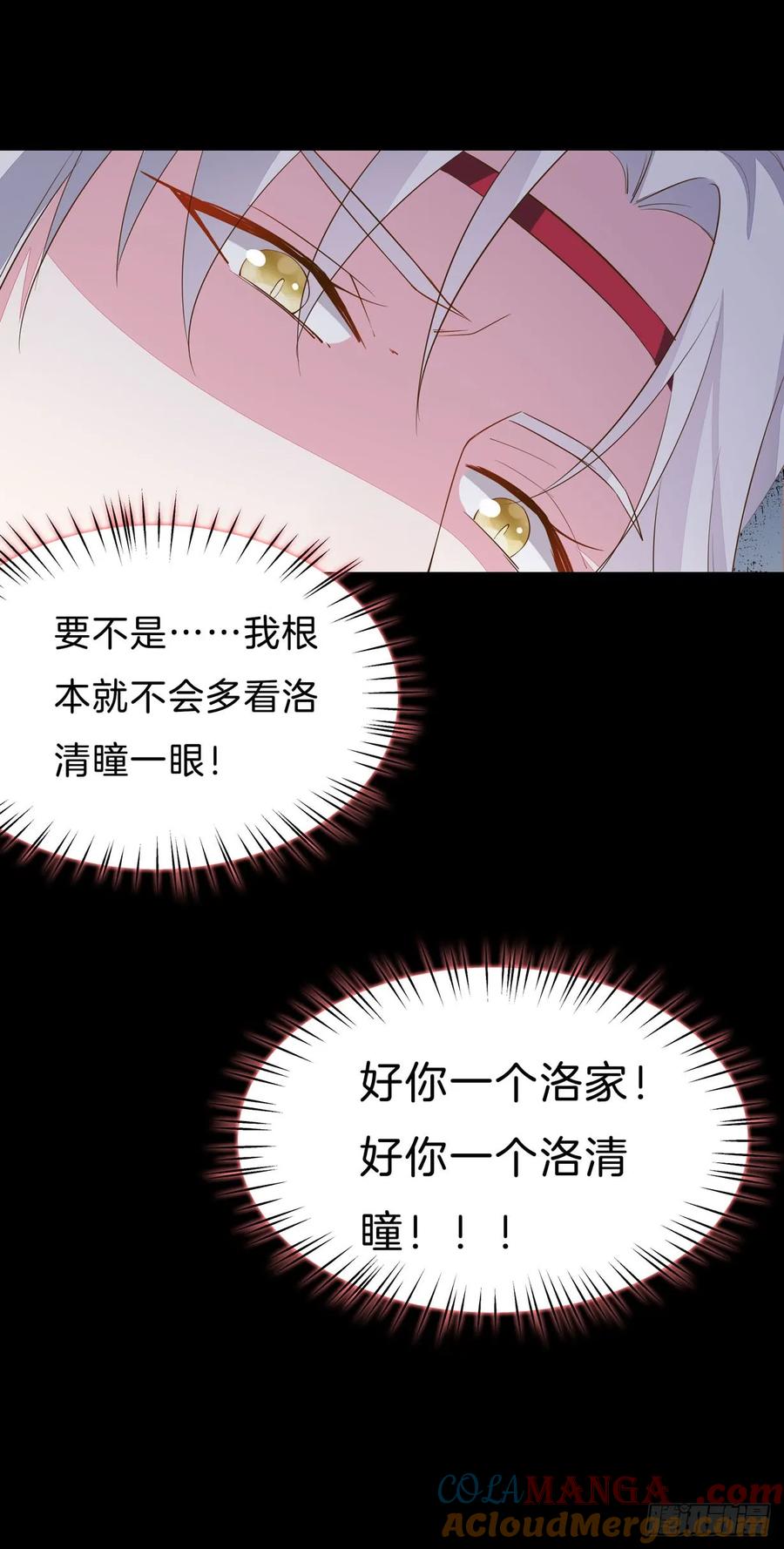 《至尊瞳术师：绝世大小姐》第二十九话 打脸了 第49页