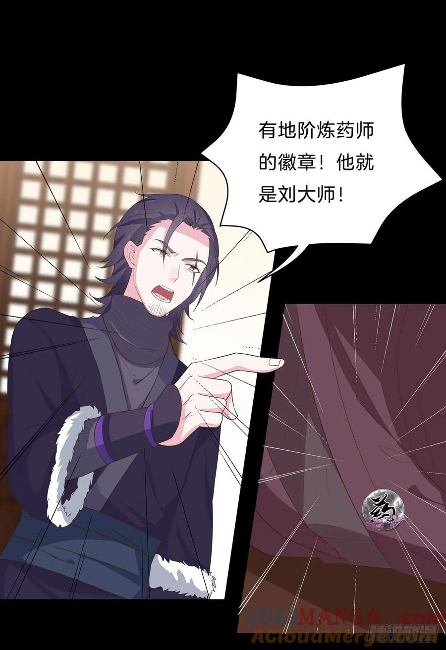 《至尊瞳术师：绝世大小姐》第二十九话 打脸了 第7页