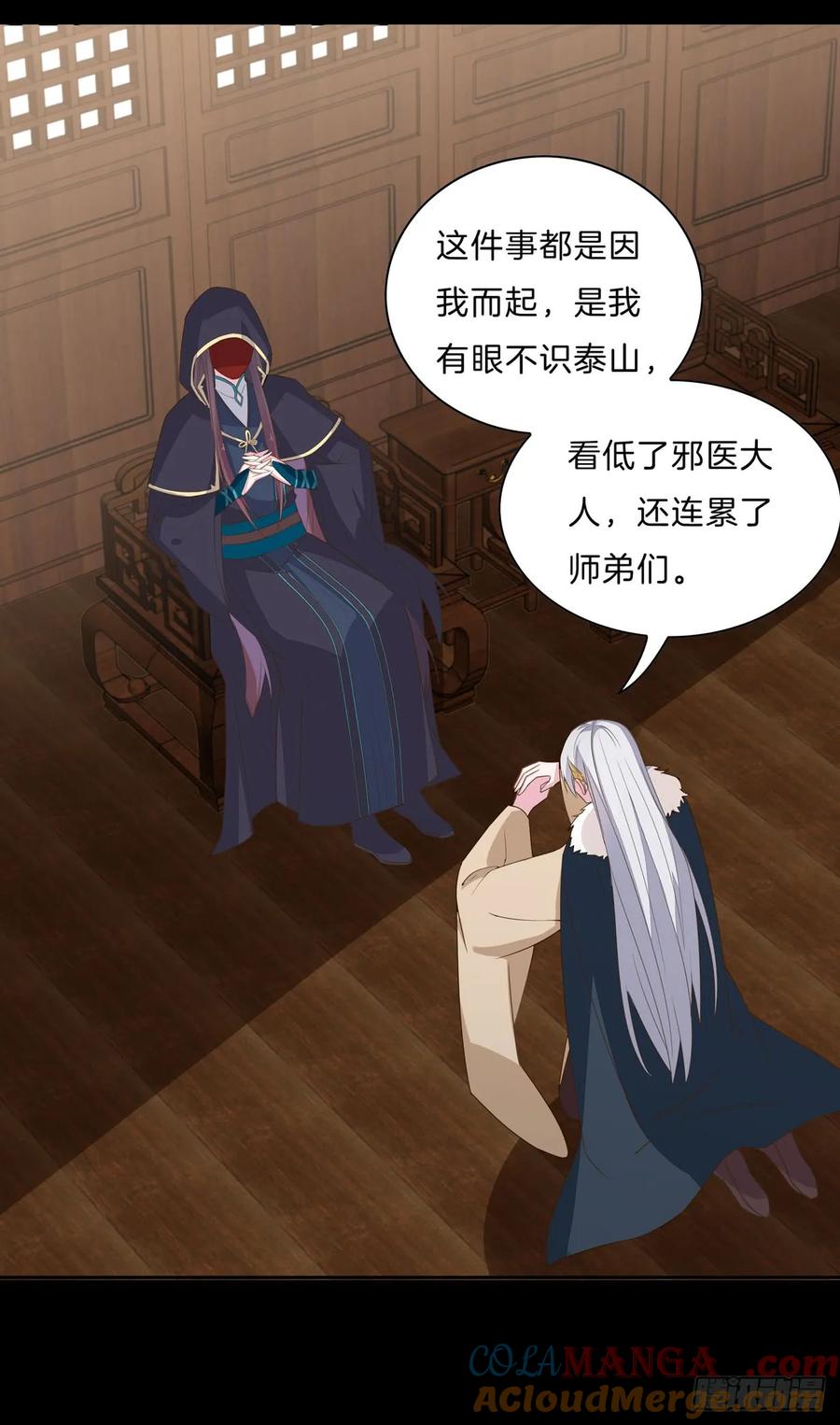 《至尊瞳术师：绝世大小姐》第二十九话 打脸了 第31页