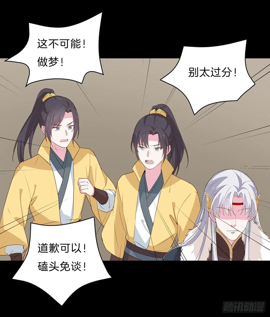 《至尊瞳术师：绝世大小姐》第二十九话 打脸了 第18页