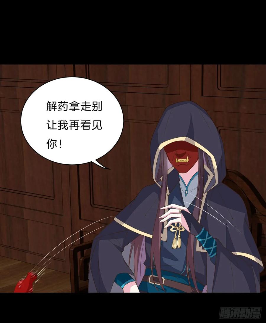 《至尊瞳术师：绝世大小姐》第二十九话 打脸了 第35页