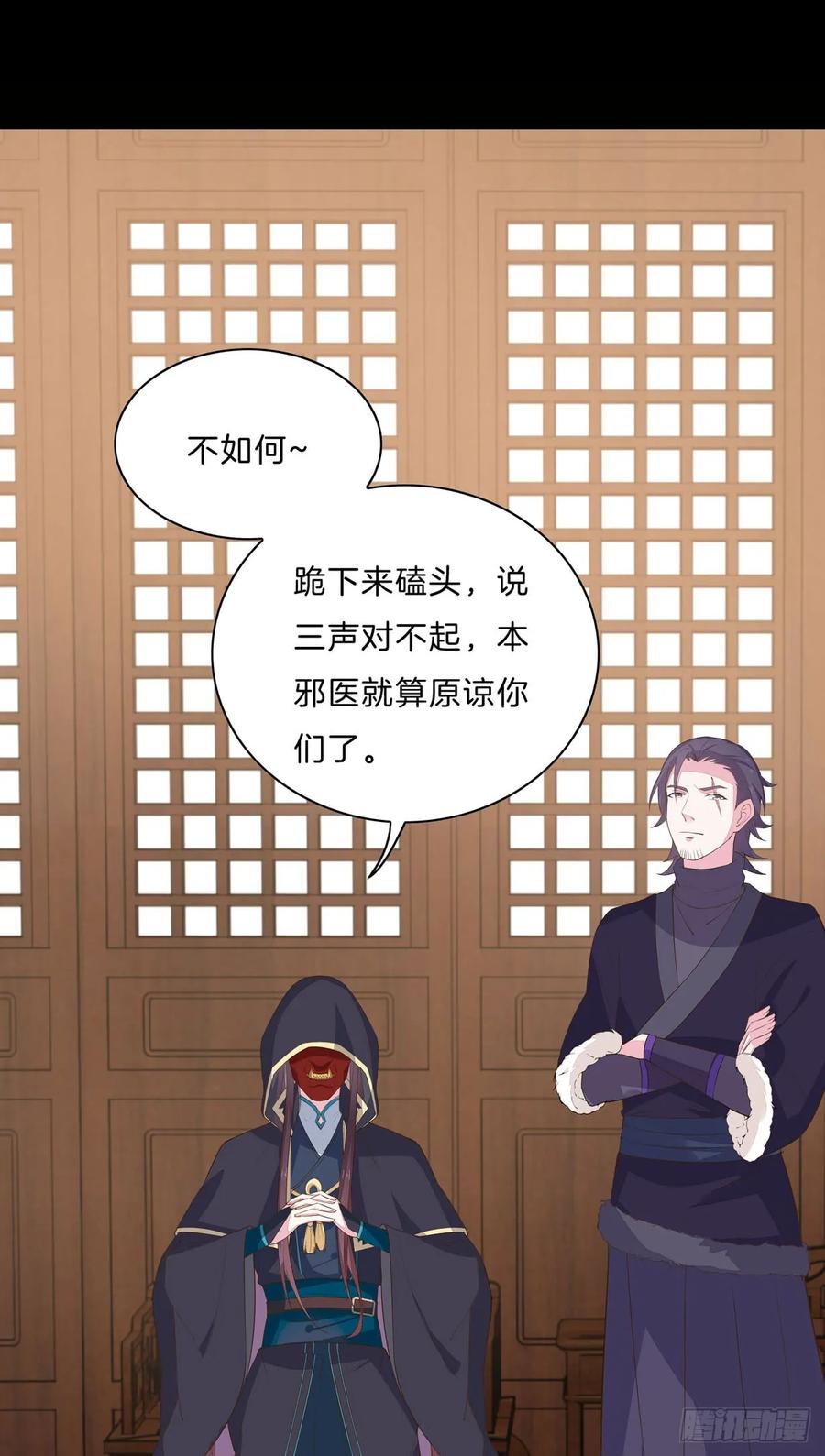 《至尊瞳术师：绝世大小姐》第二十九话 打脸了 第15页