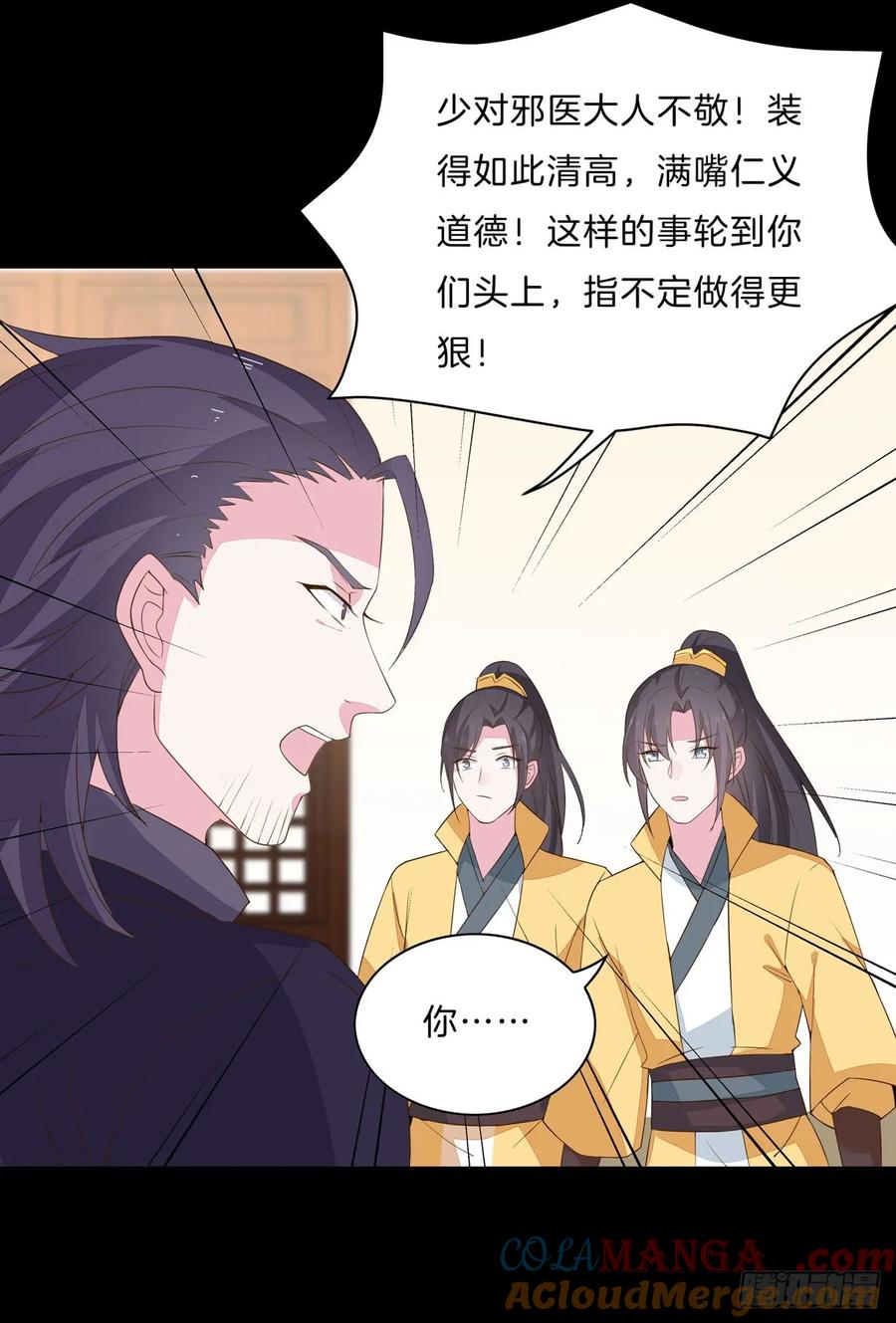 《至尊瞳术师：绝世大小姐》第二十九话 打脸了 第10页