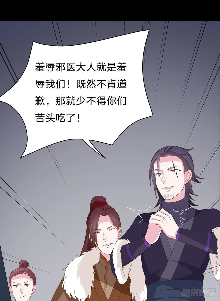《至尊瞳术师：绝世大小姐》第二十九话 打脸了 第20页