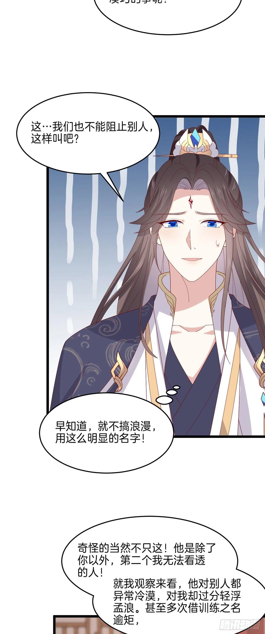《至尊瞳术师：绝世大小姐》第二百九十五话 一剪成妹 第6页