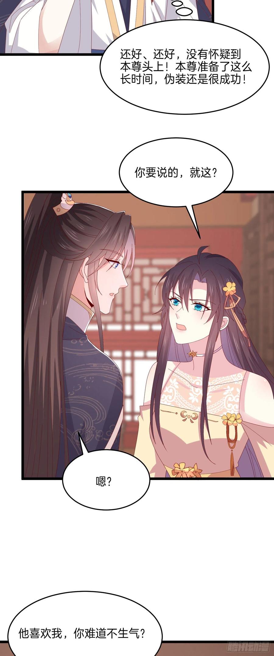 《至尊瞳术师：绝世大小姐》第二百九十五话 一剪成妹 第8页