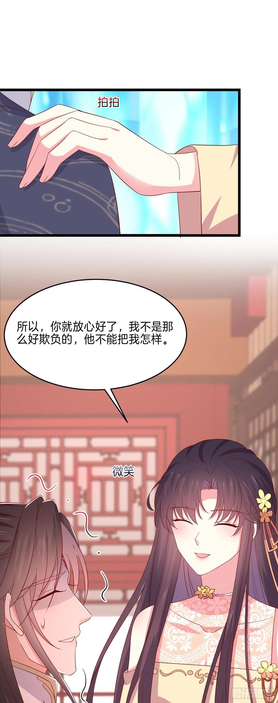 《至尊瞳术师：绝世大小姐》第二百九十五话 一剪成妹 第14页