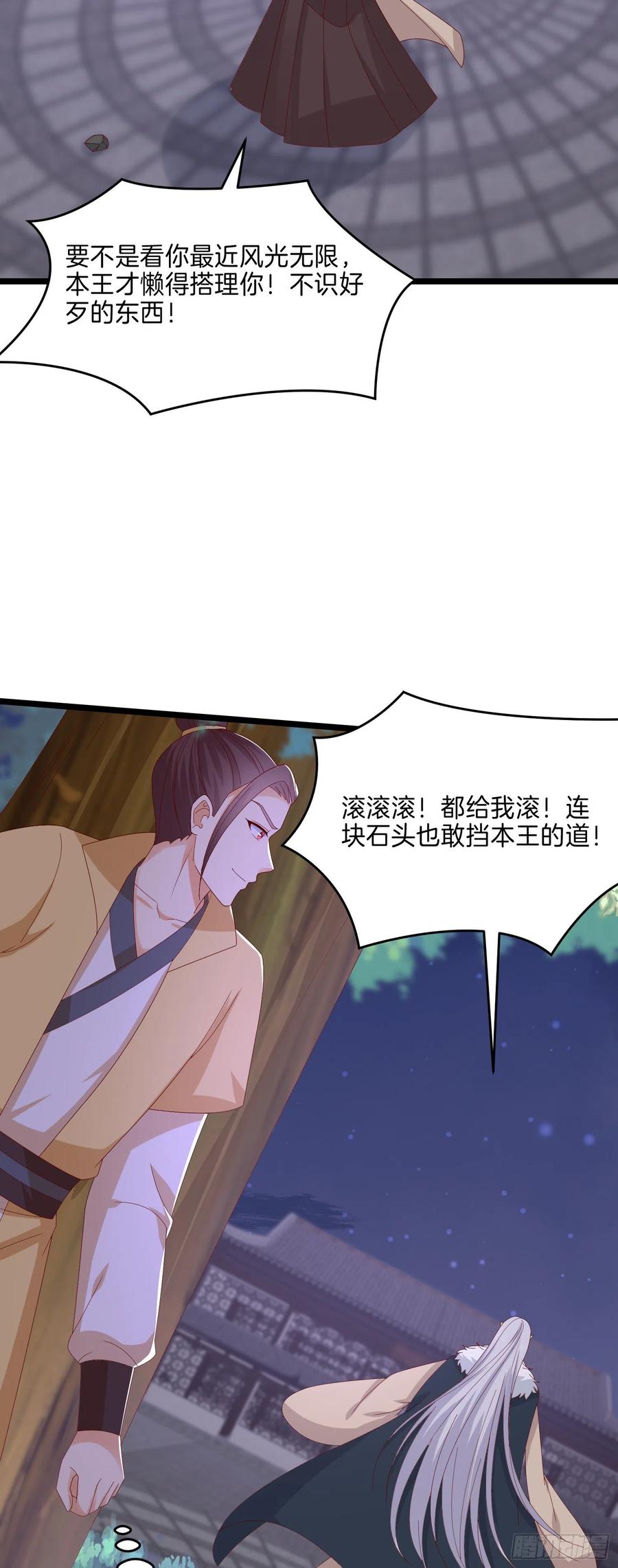 《至尊瞳术师：绝世大小姐》第二百九十五话 一剪成妹 第18页
