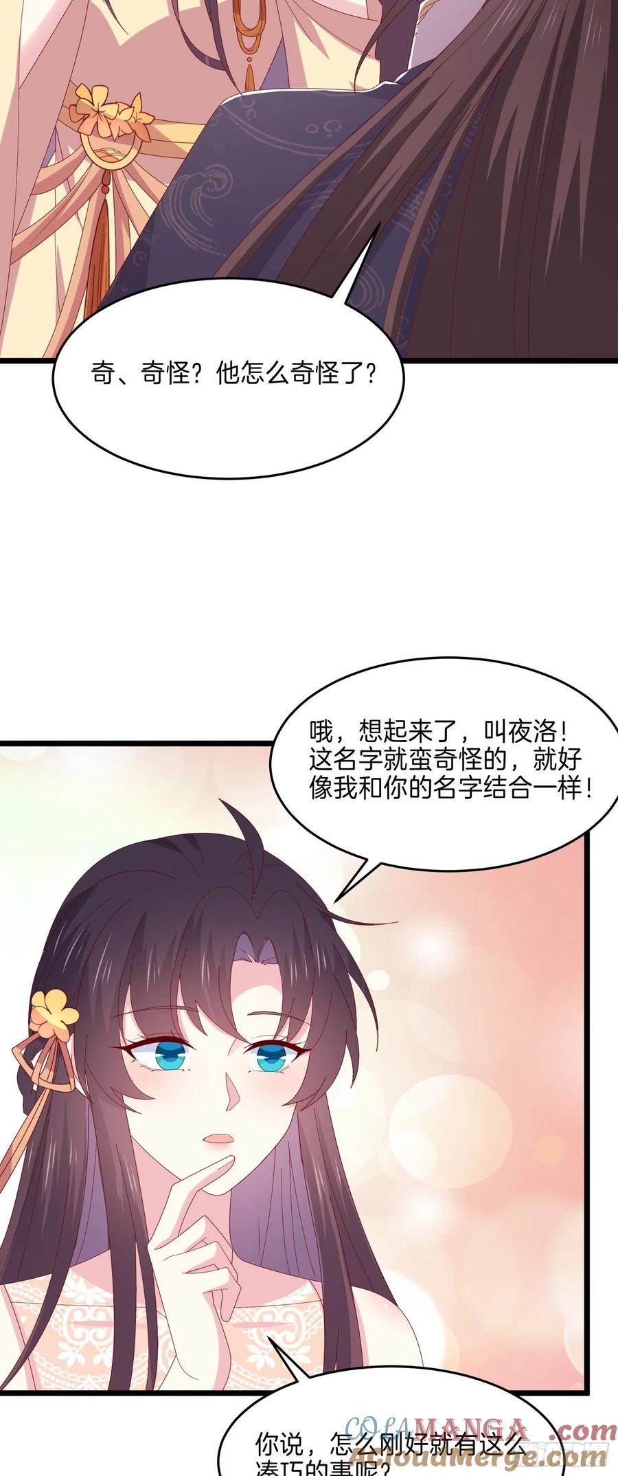 《至尊瞳术师：绝世大小姐》第二百九十五话 一剪成妹 第5页