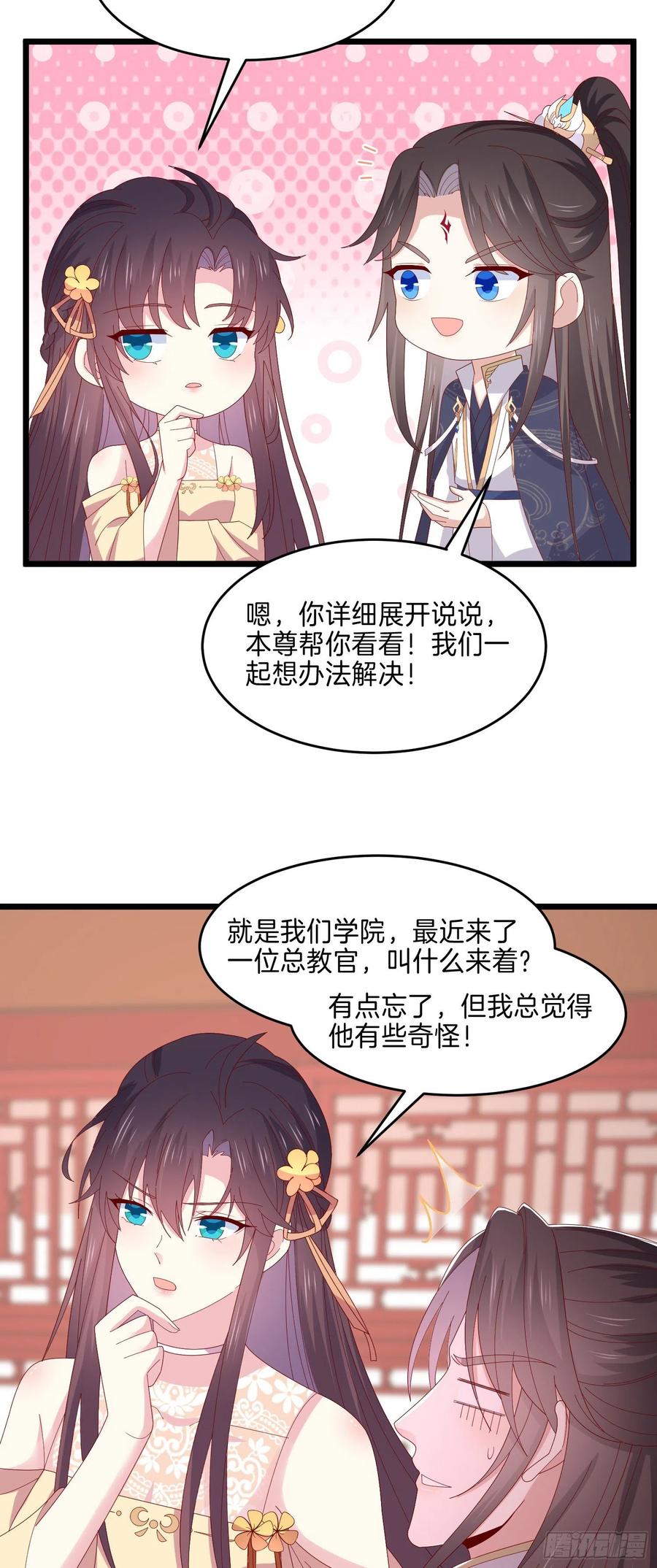 《至尊瞳术师：绝世大小姐》第二百九十五话 一剪成妹 第4页