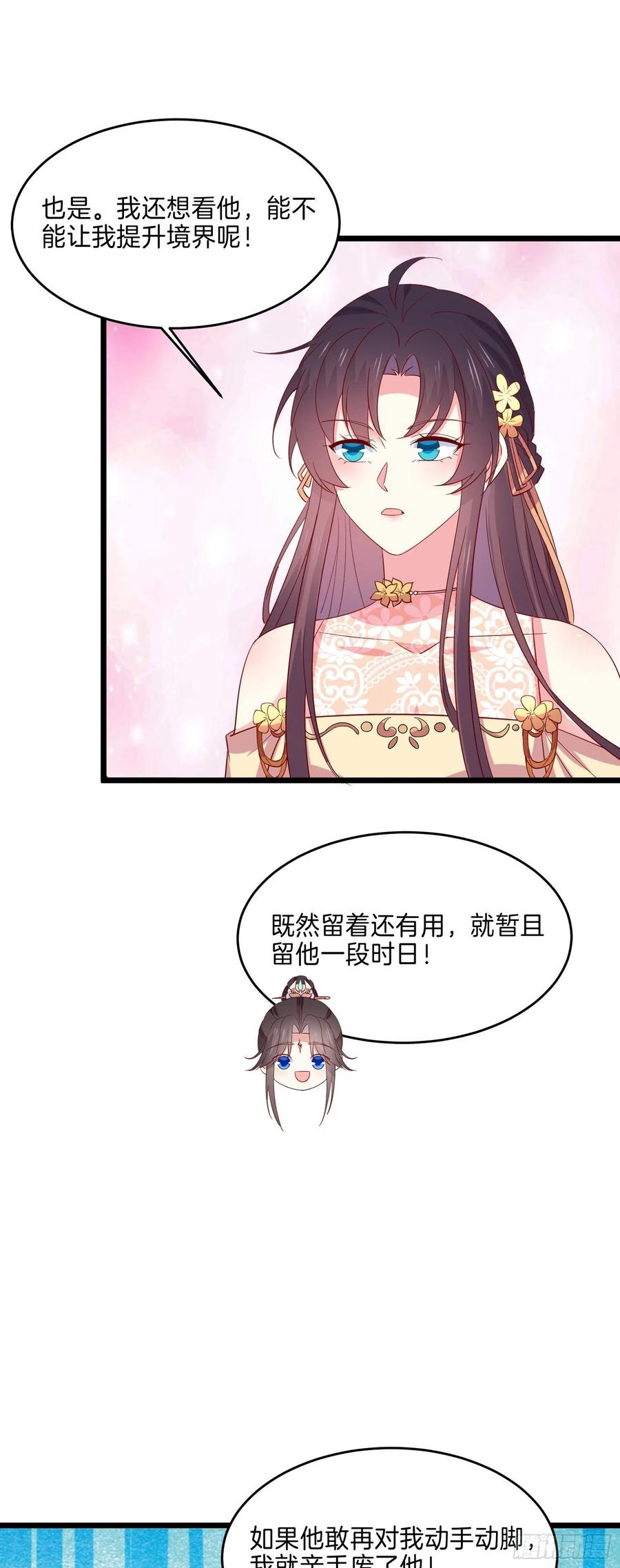 《至尊瞳术师：绝世大小姐》第二百九十五话 一剪成妹 第12页