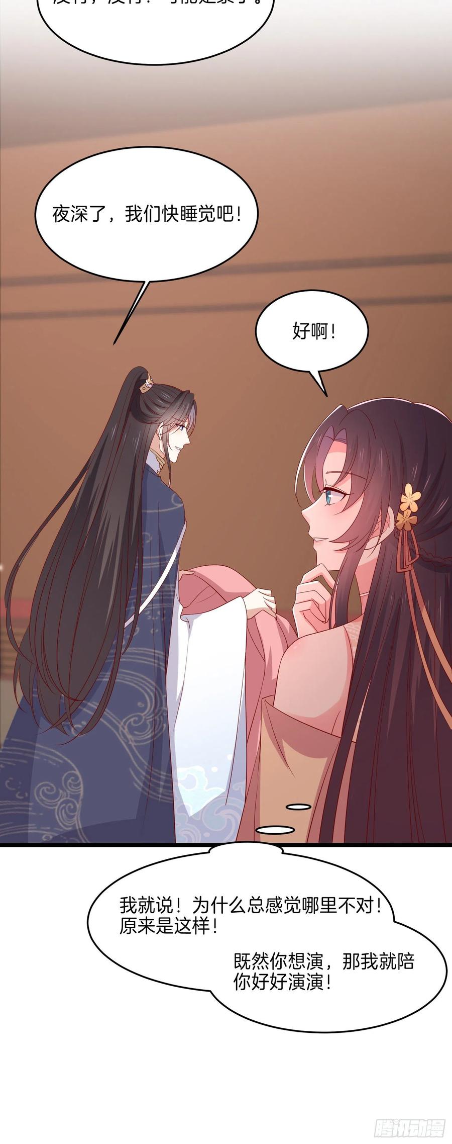 《至尊瞳术师：绝世大小姐》第二百九十五话 一剪成妹 第16页