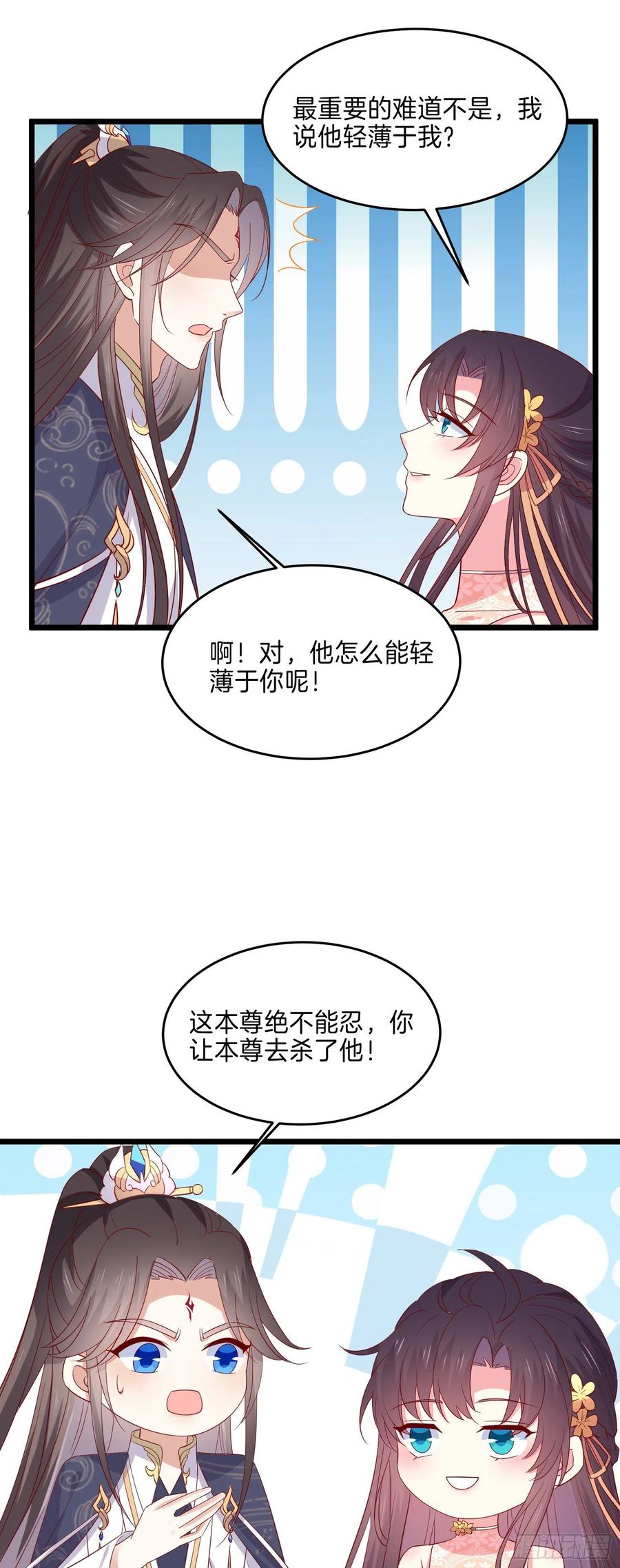 《至尊瞳术师：绝世大小姐》第二百九十五话 一剪成妹 第10页