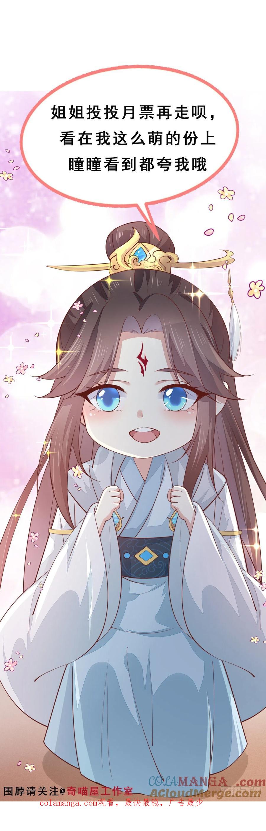 《至尊瞳术师：绝世大小姐》第二百九十五话 一剪成妹 第25页