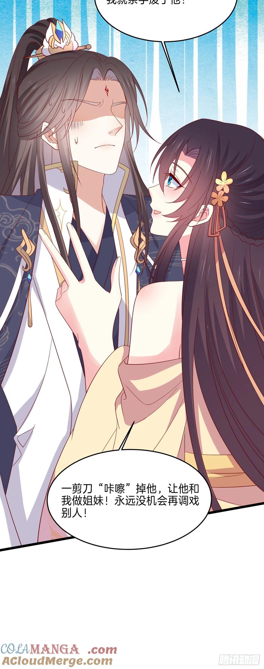 《至尊瞳术师：绝世大小姐》第二百九十五话 一剪成妹 第13页