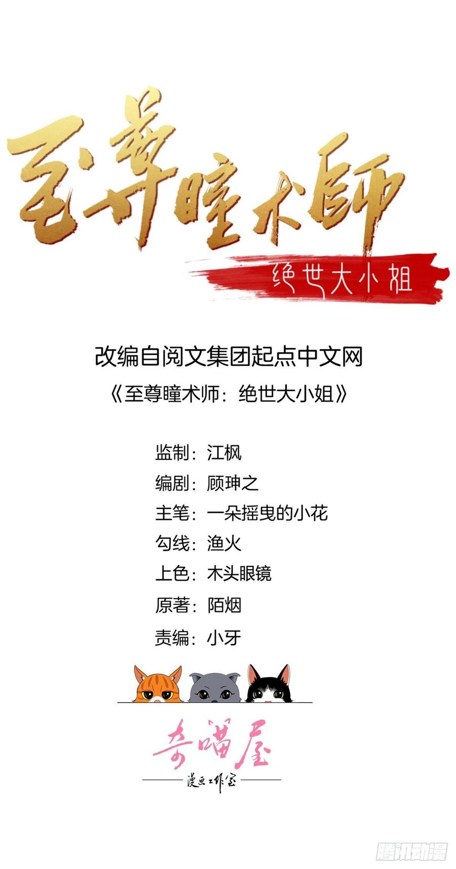 《至尊瞳术师：绝世大小姐》第二百九十五话 一剪成妹 第2页