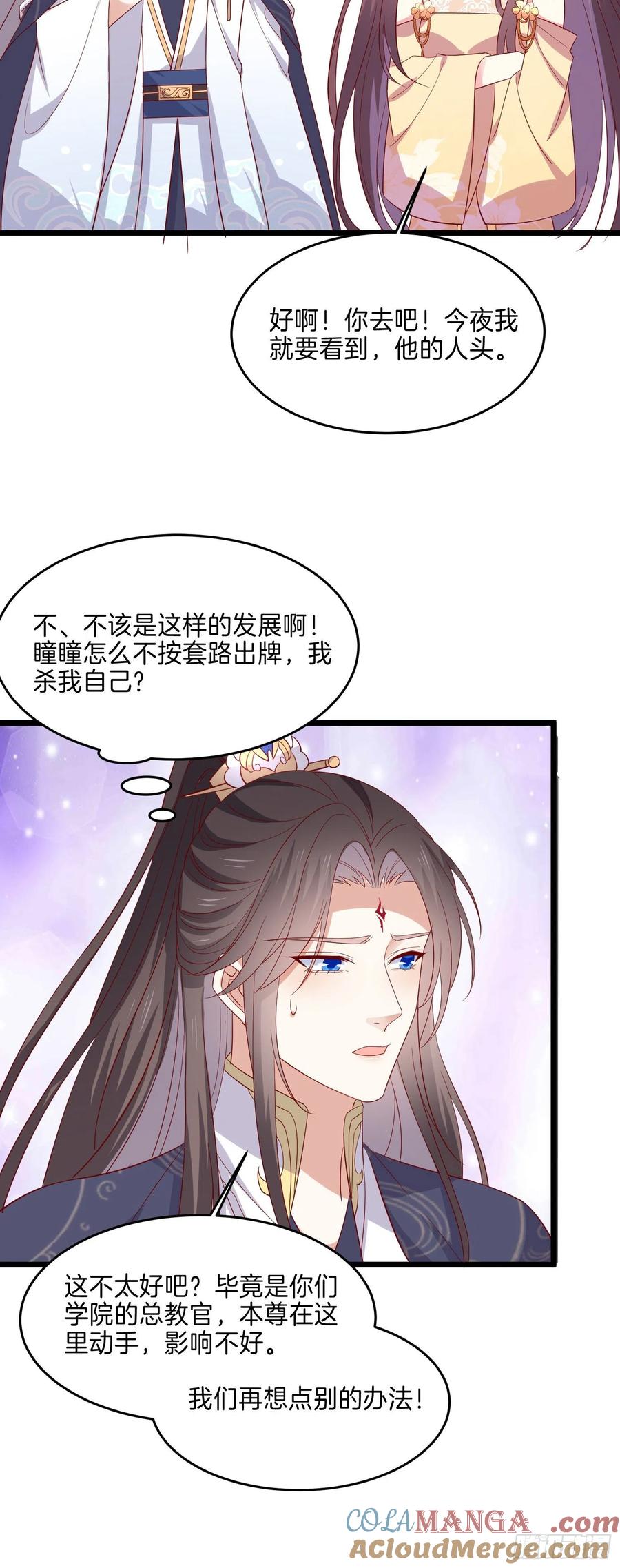 《至尊瞳术师：绝世大小姐》第二百九十五话 一剪成妹 第11页