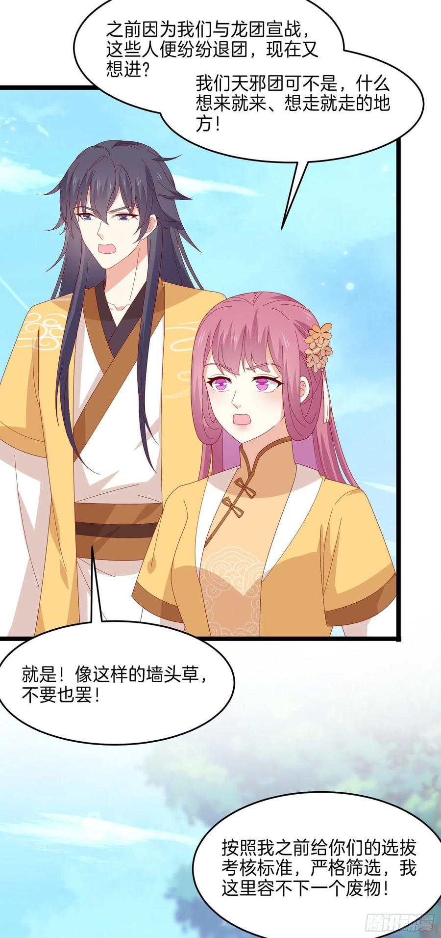 《至尊瞳术师：绝世大小姐》第二百九十六话 毁了她！ 第12页