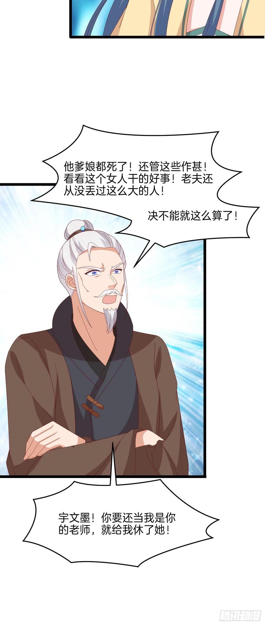《至尊瞳术师：绝世大小姐》第二百九十六话 毁了她！ 第6页