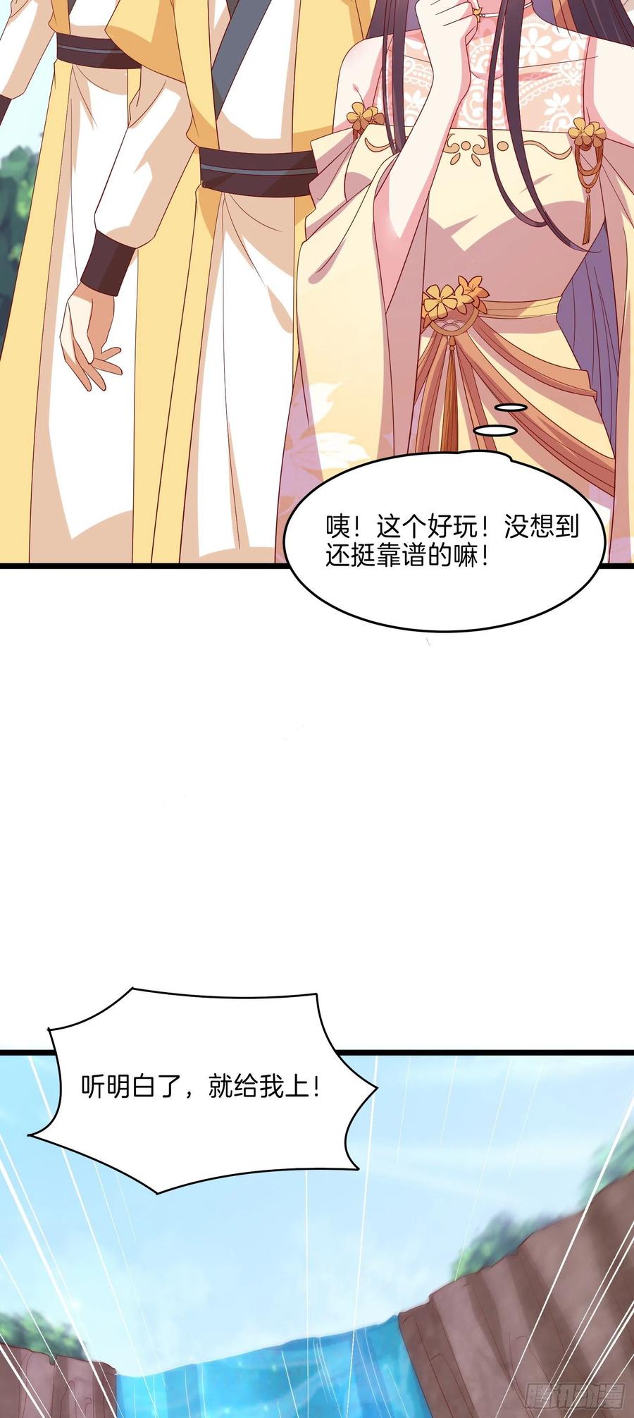 《至尊瞳术师：绝世大小姐》第二百九十六话 毁了她！ 第22页