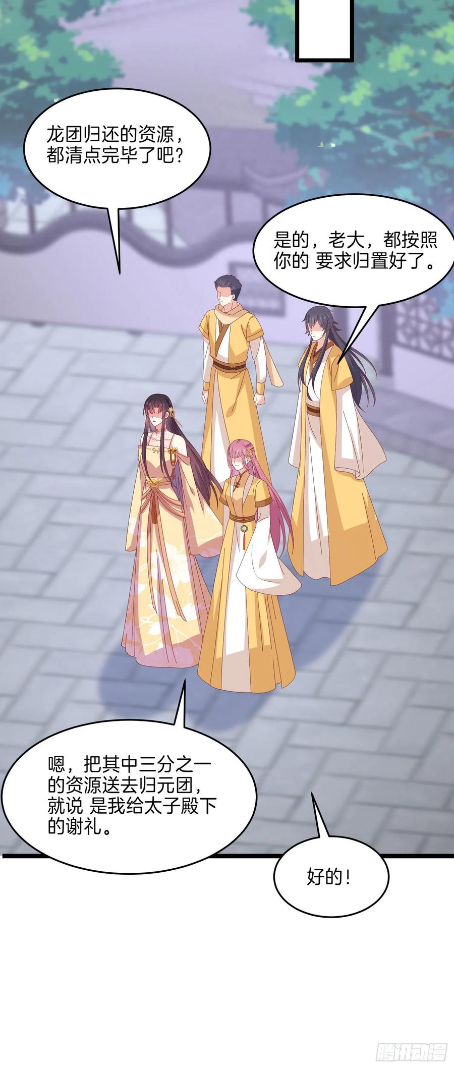 《至尊瞳术师：绝世大小姐》第二百九十六话 毁了她！ 第10页