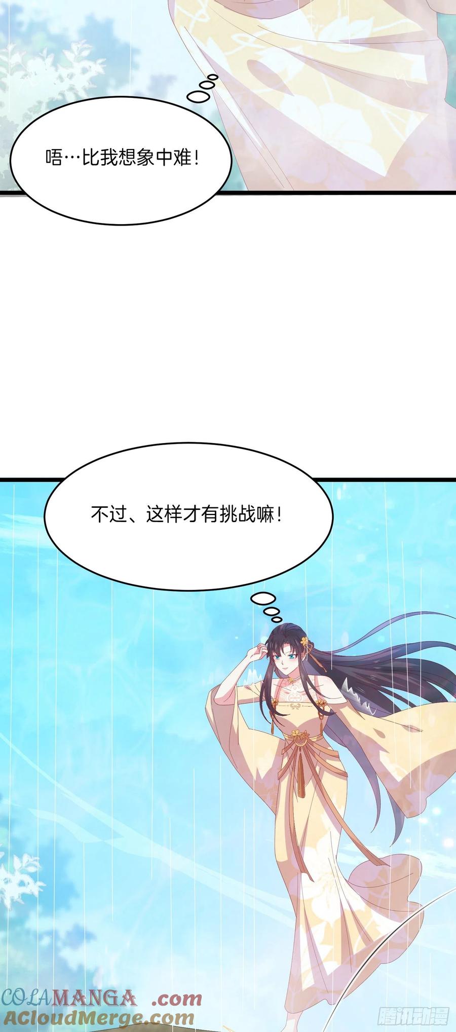 《至尊瞳术师：绝世大小姐》第二百九十六话 毁了她！ 第27页