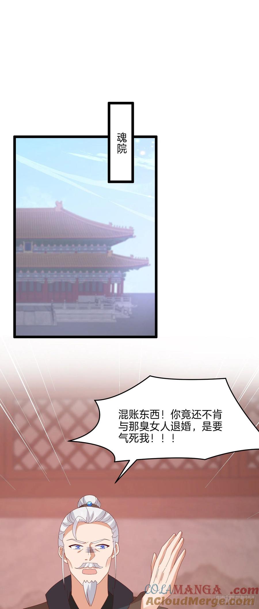 《至尊瞳术师：绝世大小姐》第二百九十六话 毁了她！ 第3页