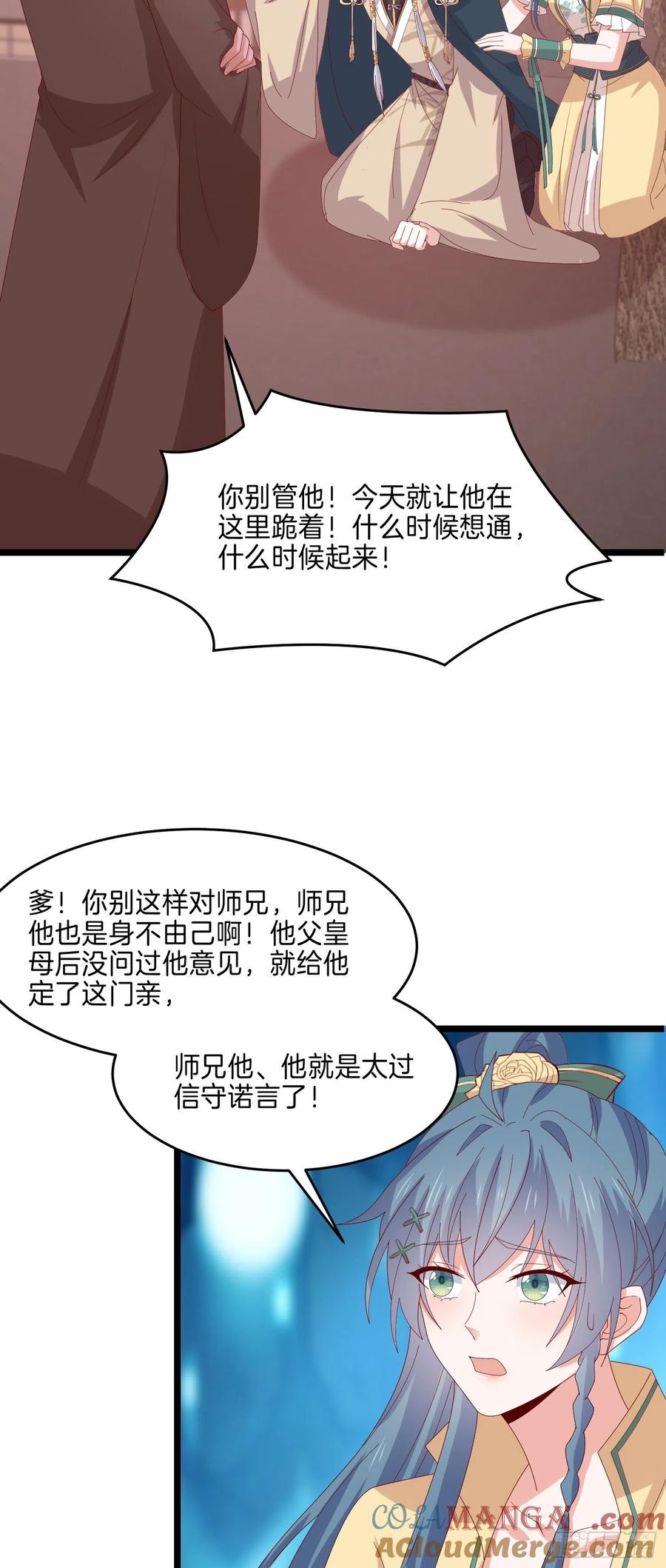 《至尊瞳术师：绝世大小姐》第二百九十六话 毁了她！ 第5页