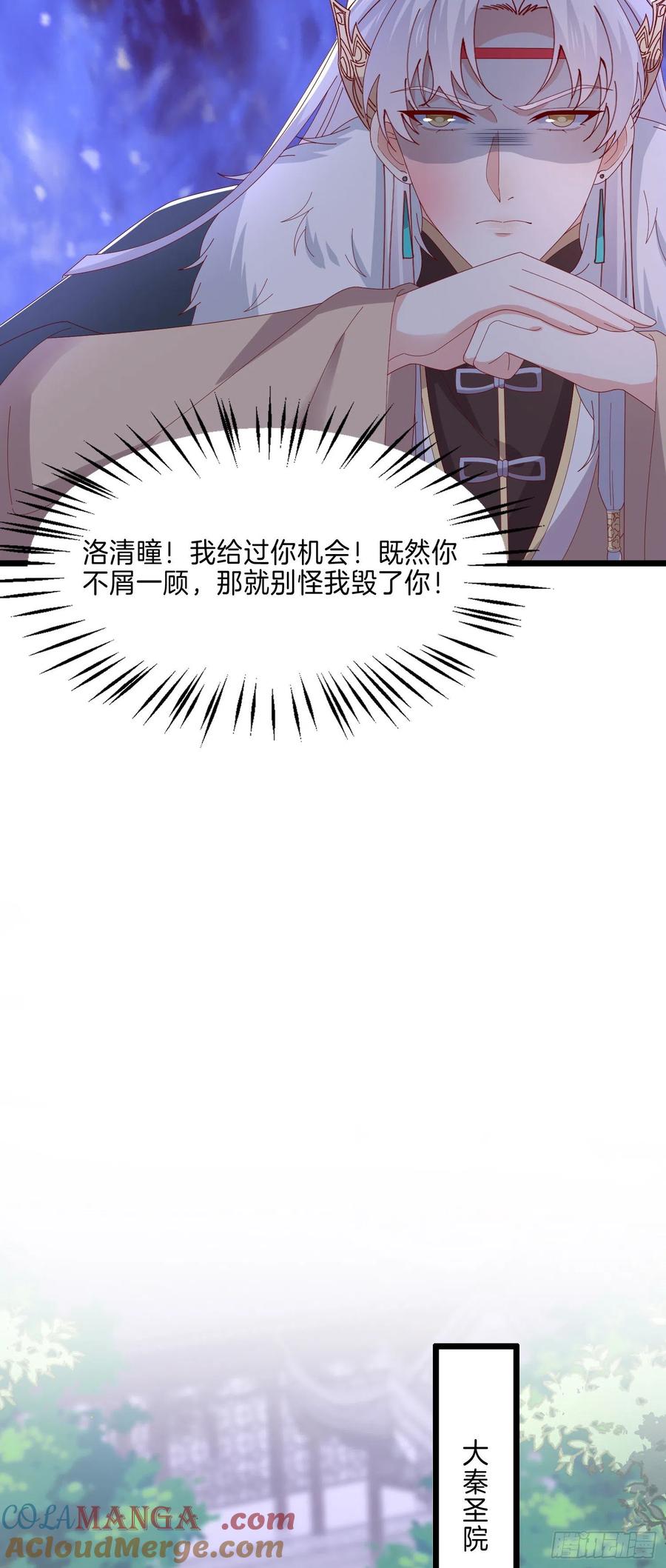 《至尊瞳术师：绝世大小姐》第二百九十六话 毁了她！ 第9页
