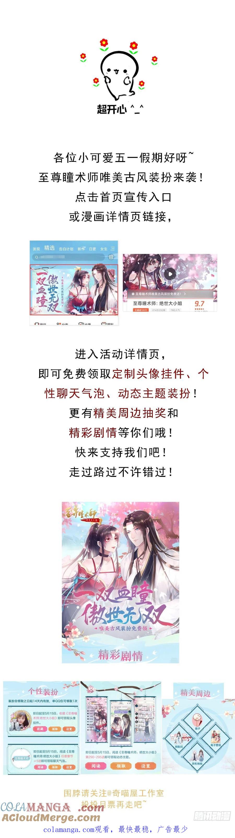 《至尊瞳术师：绝世大小姐》第二百九十六话 毁了她！ 第31页
