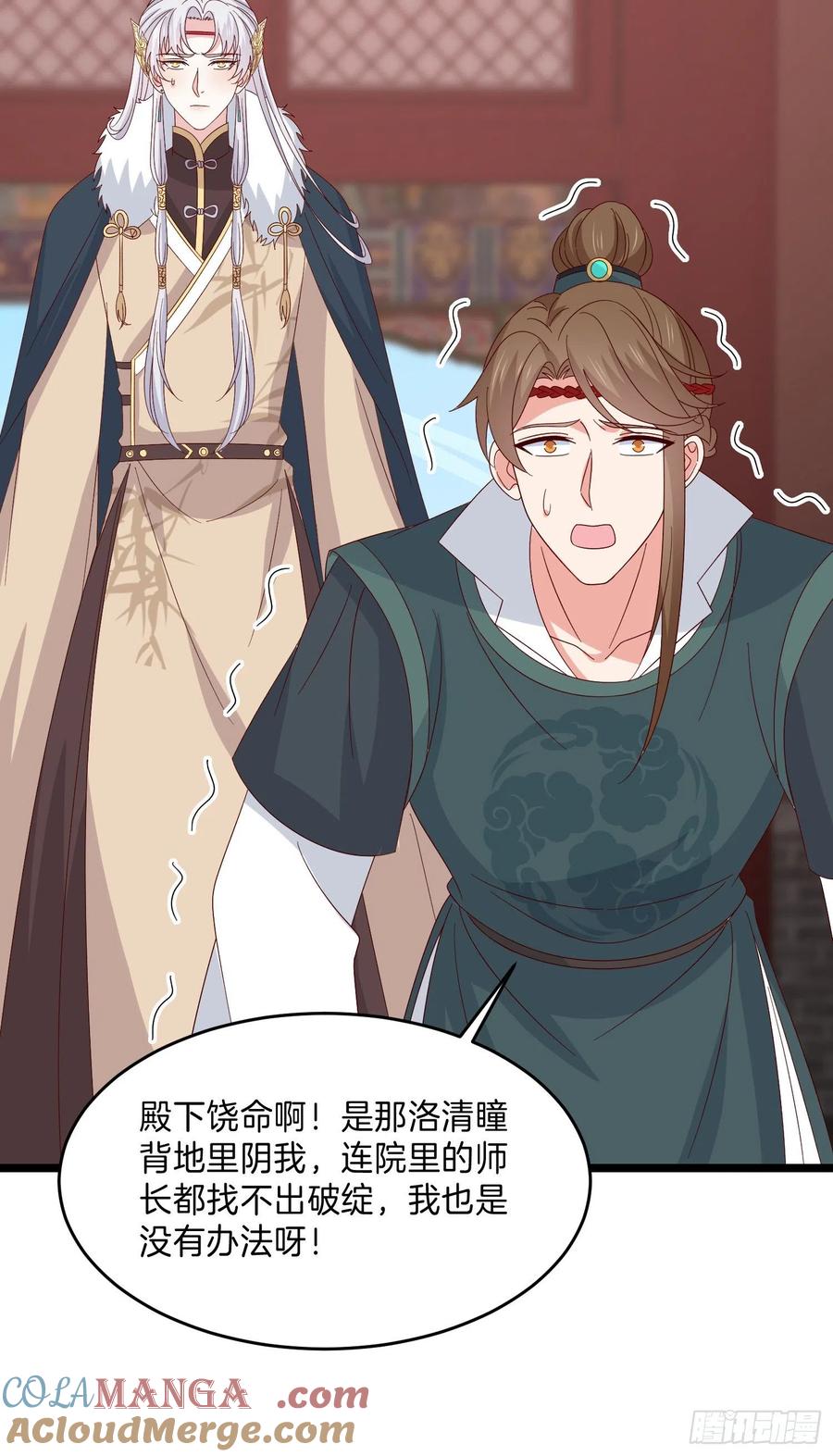 《至尊瞳术师：绝世大小姐》第二百九十七话 反套路 第27页