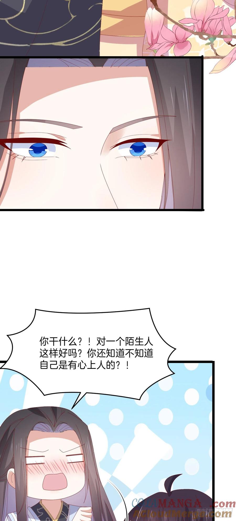 《至尊瞳术师：绝世大小姐》第二百九十七话 反套路 第15页