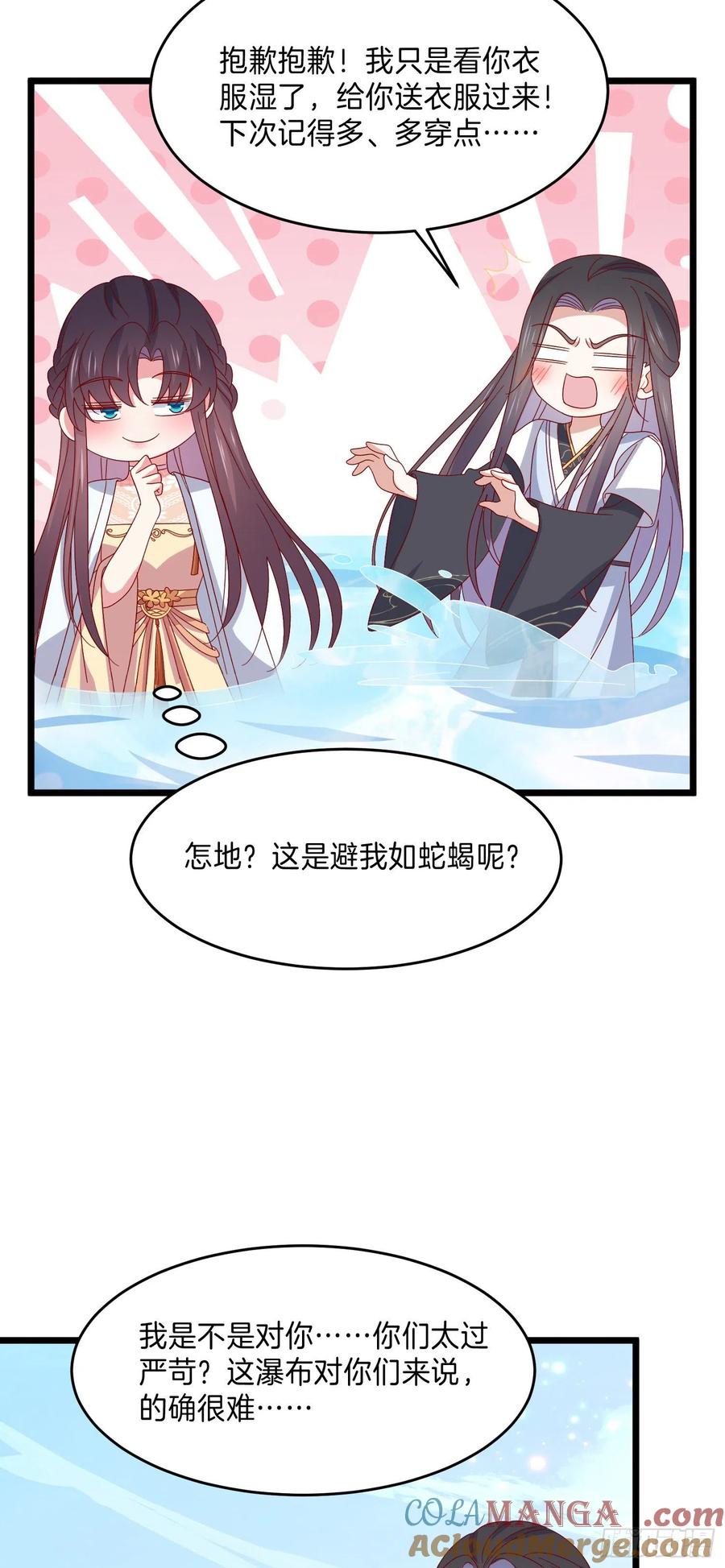 《至尊瞳术师：绝世大小姐》第二百九十七话 反套路 第9页
