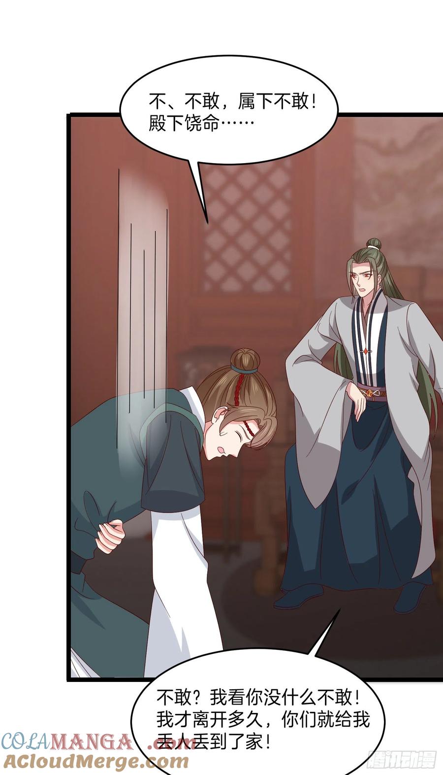 《至尊瞳术师：绝世大小姐》第二百九十七话 反套路 第25页