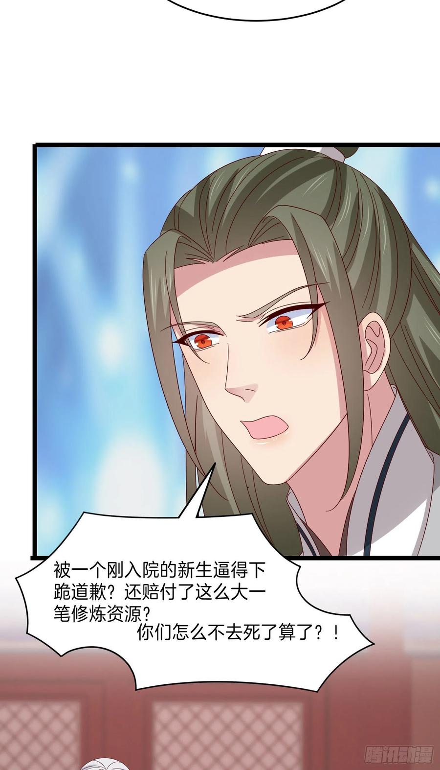 《至尊瞳术师：绝世大小姐》第二百九十七话 反套路 第26页