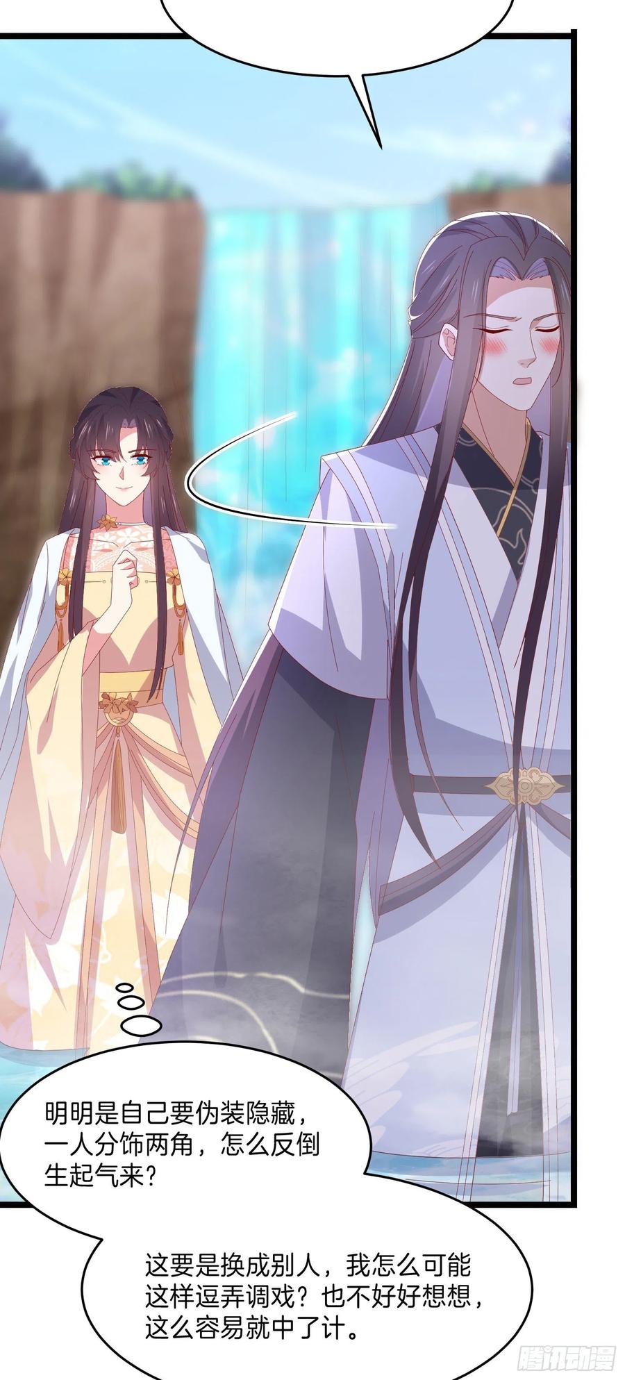 《至尊瞳术师：绝世大小姐》第二百九十七话 反套路 第18页