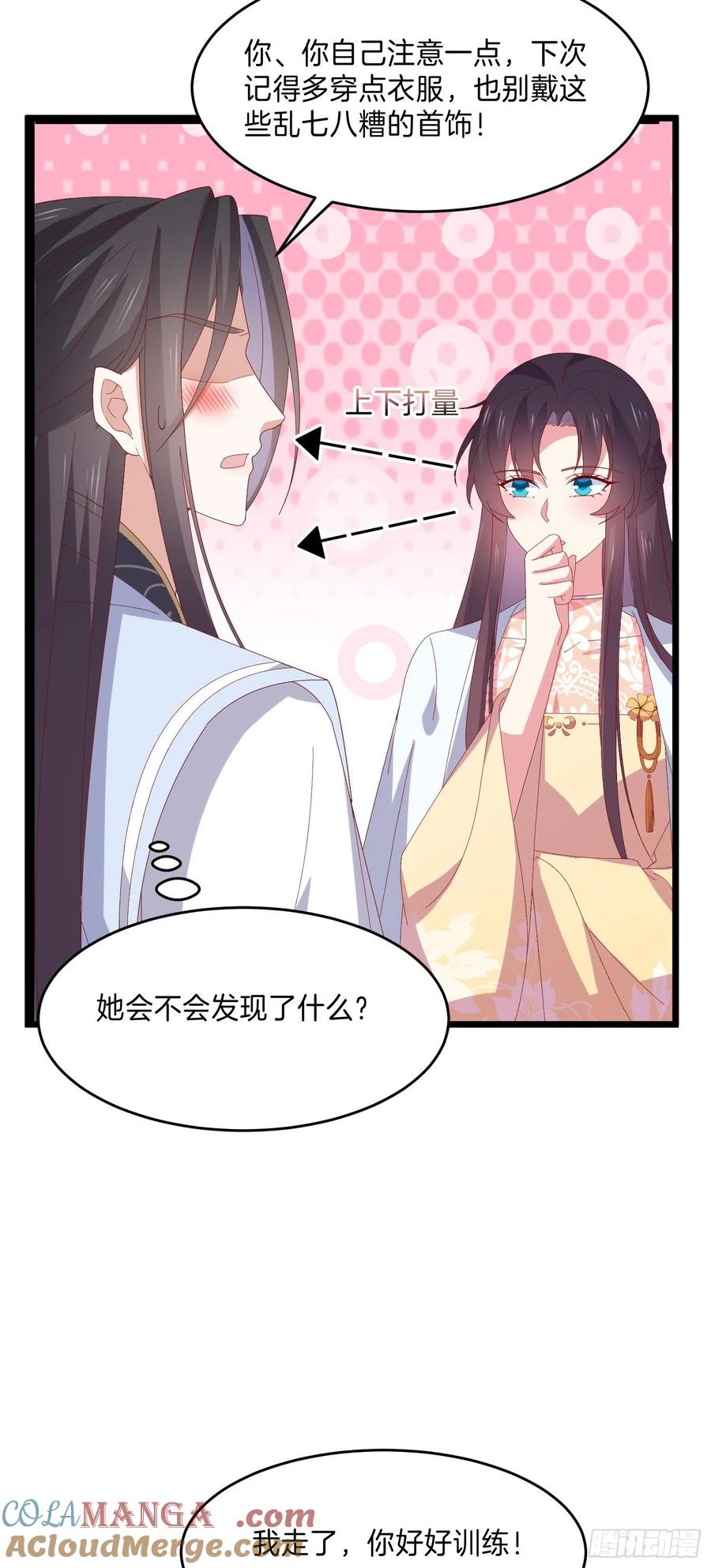 《至尊瞳术师：绝世大小姐》第二百九十七话 反套路 第17页