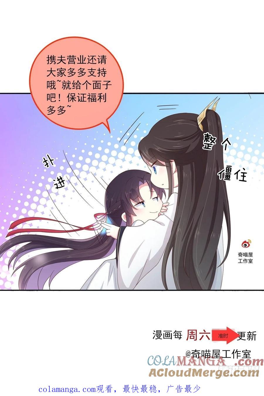 《至尊瞳术师：绝世大小姐》第二百九十七话 反套路 第31页